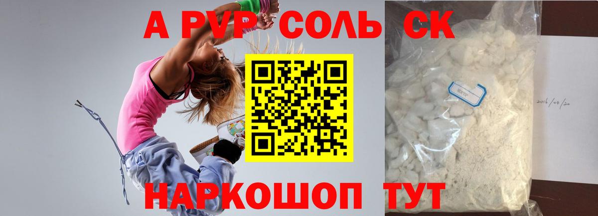 A-PVP крисы CK  A-PVP крисы CK  Ангарск  Вход с VPN 