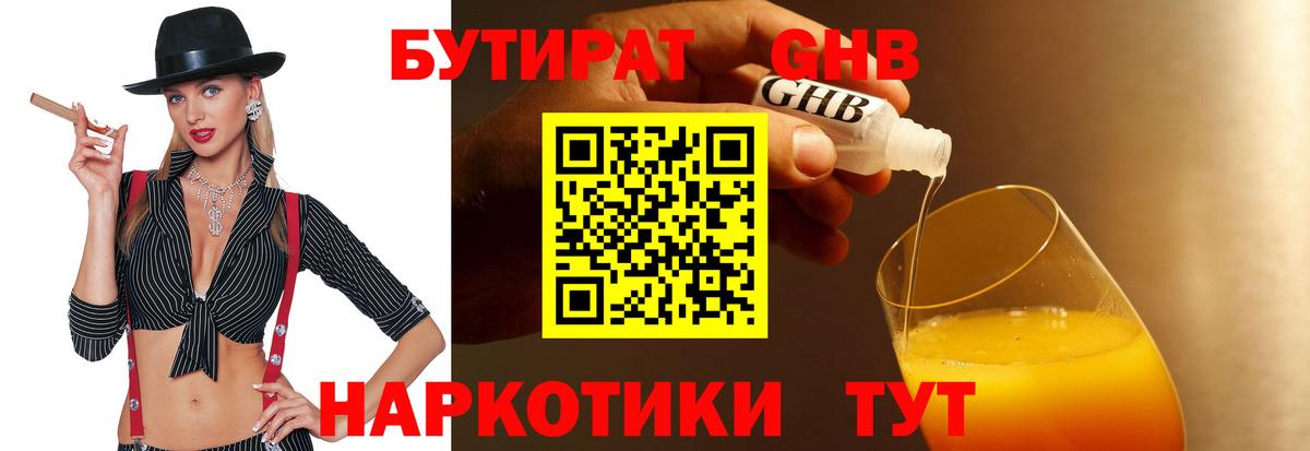 БУТИРАТ вода  Бутират  Ангарск  Вход с VPN 