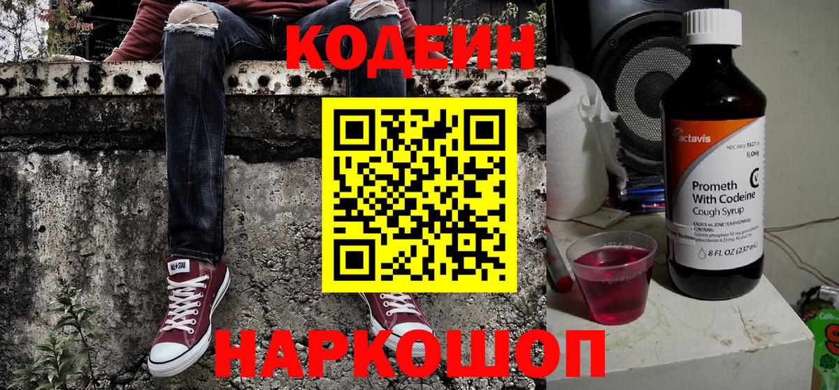Кодеиновый сироп Lean напиток Lean (лин)  Кодеиновый сироп Lean напиток Lean (лин)  Ангарск  Вход с VPN 