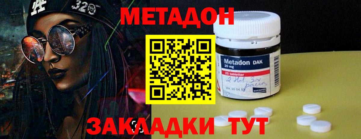 Метадон methadone  МЕТАДОН methadone  Ангарск  Вход с VPN 